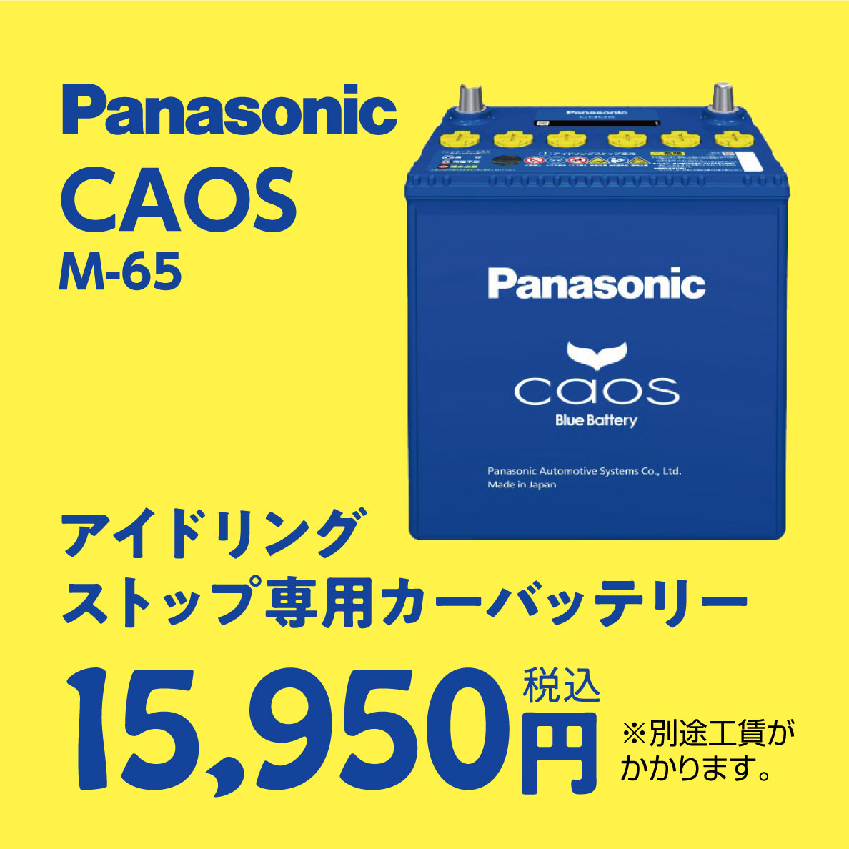 アイドリングストップ専用カーバッテリー